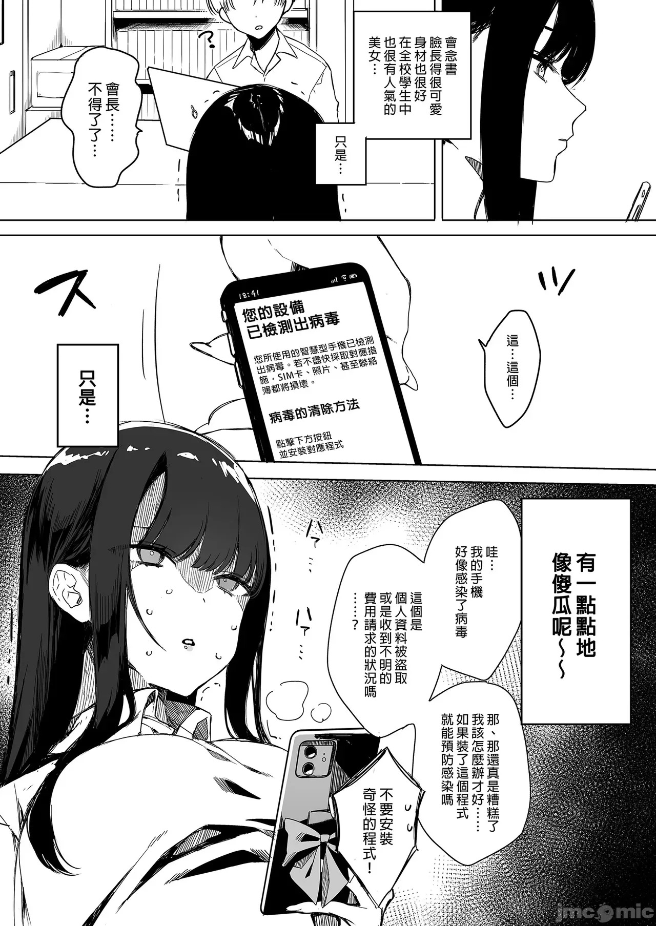 クール系アホの後輩に迫られたので、仕方なく性教育する話｜被迫對冰山系的笨蛋後輩實行性教育 page 5 full