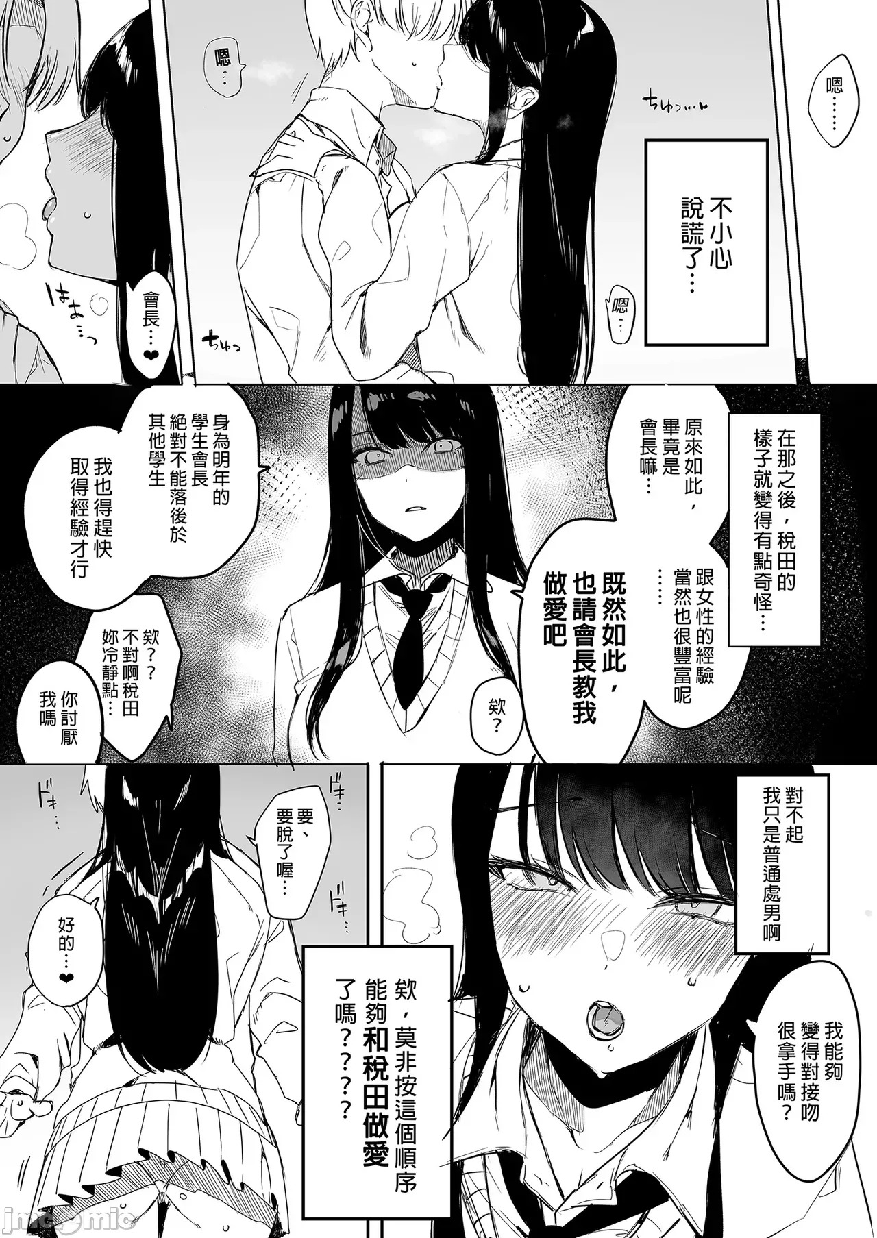 クール系アホの後輩に迫られたので、仕方なく性教育する話｜被迫對冰山系的笨蛋後輩實行性教育 page 9 full