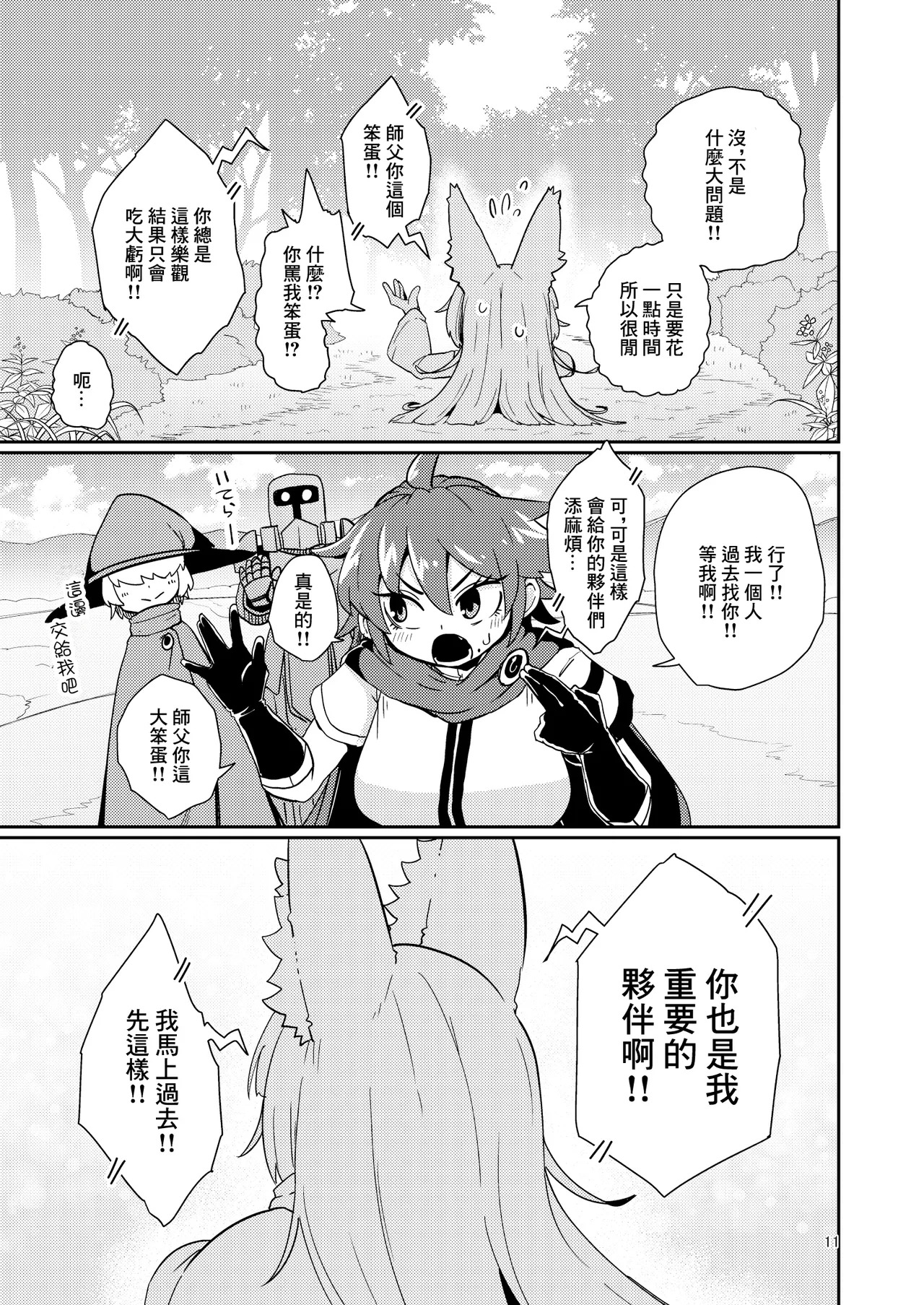 Oshisama to Ana. page 10 full