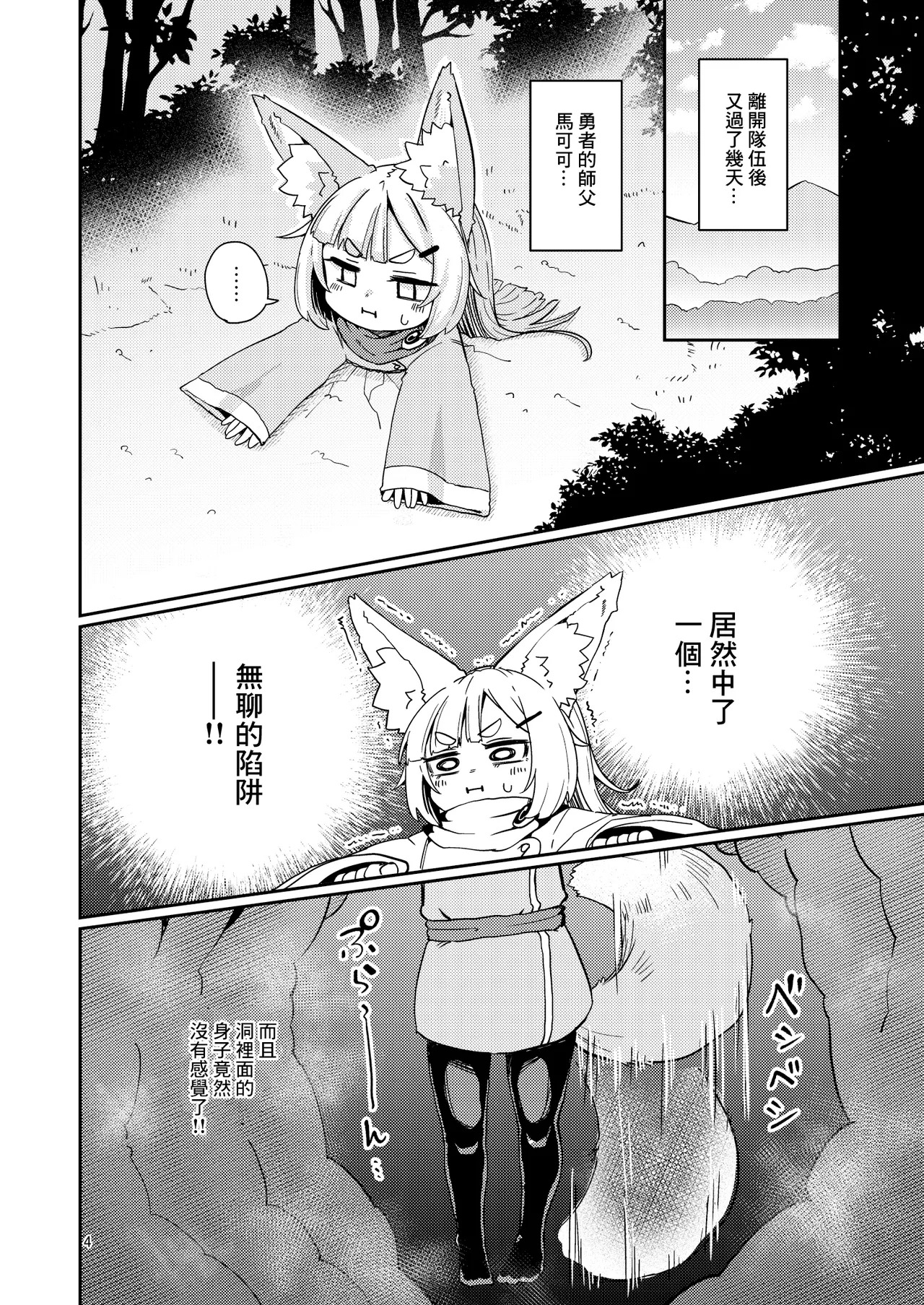 Oshisama to Ana. page 3 full