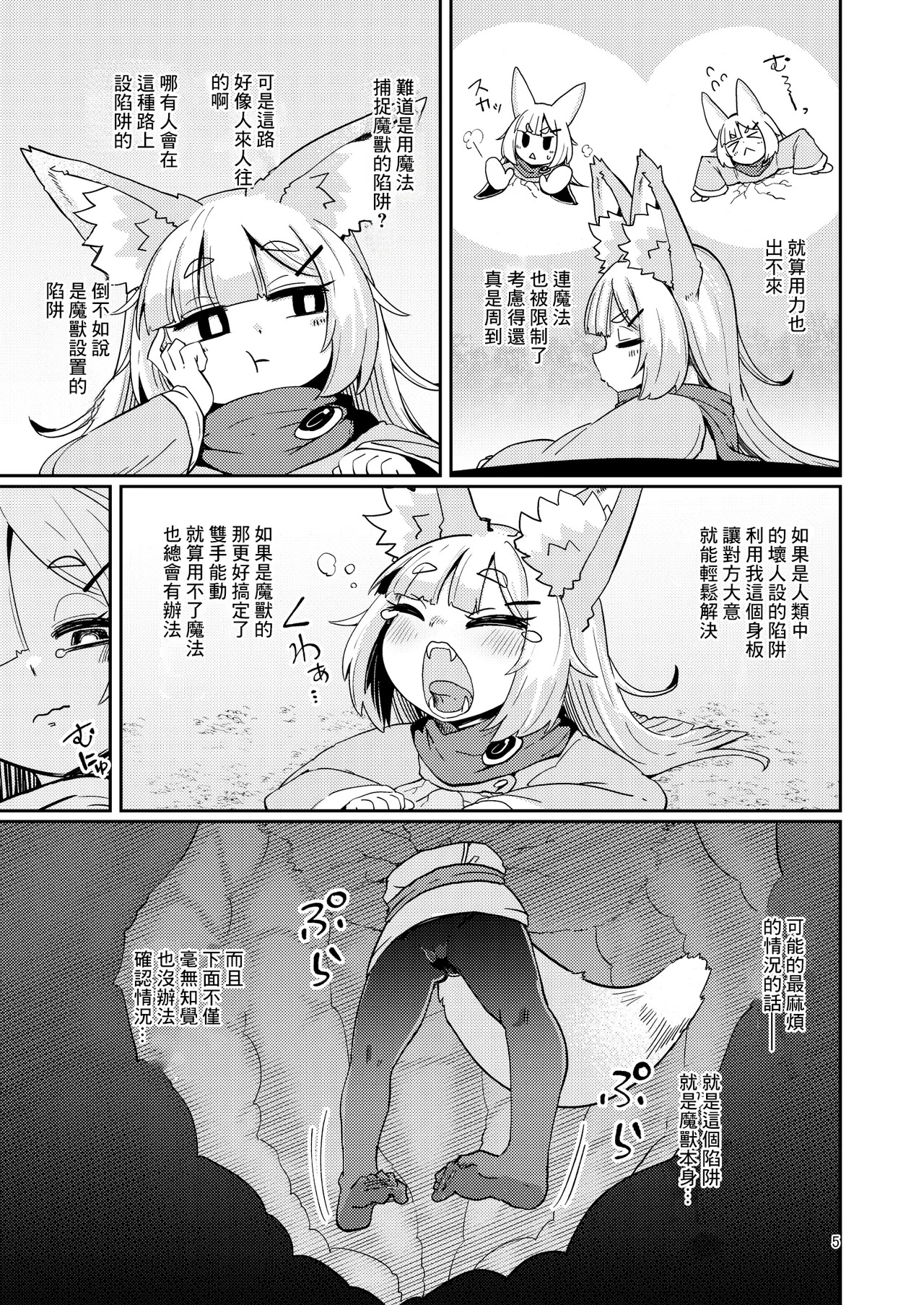 Oshisama to Ana. page 4 full