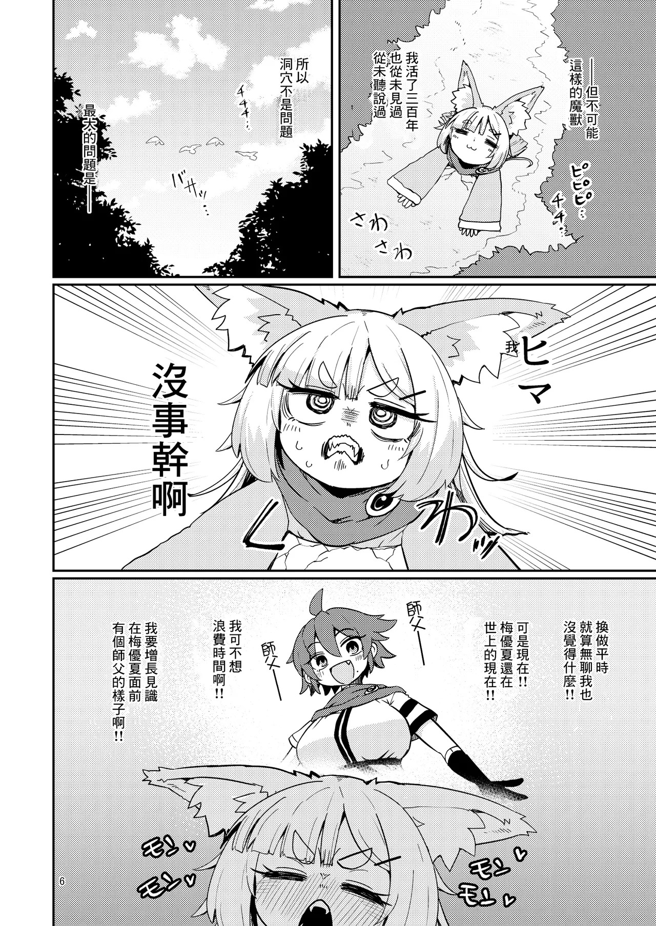 Oshisama to Ana. page 5 full
