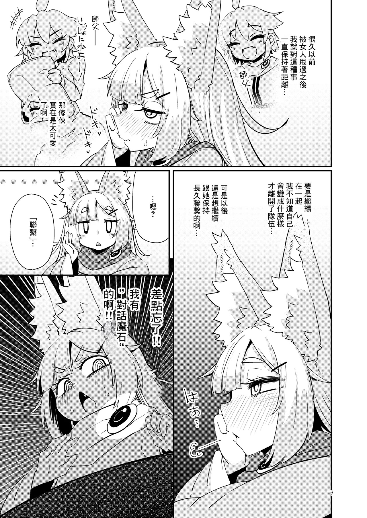 Oshisama to Ana. page 6 full