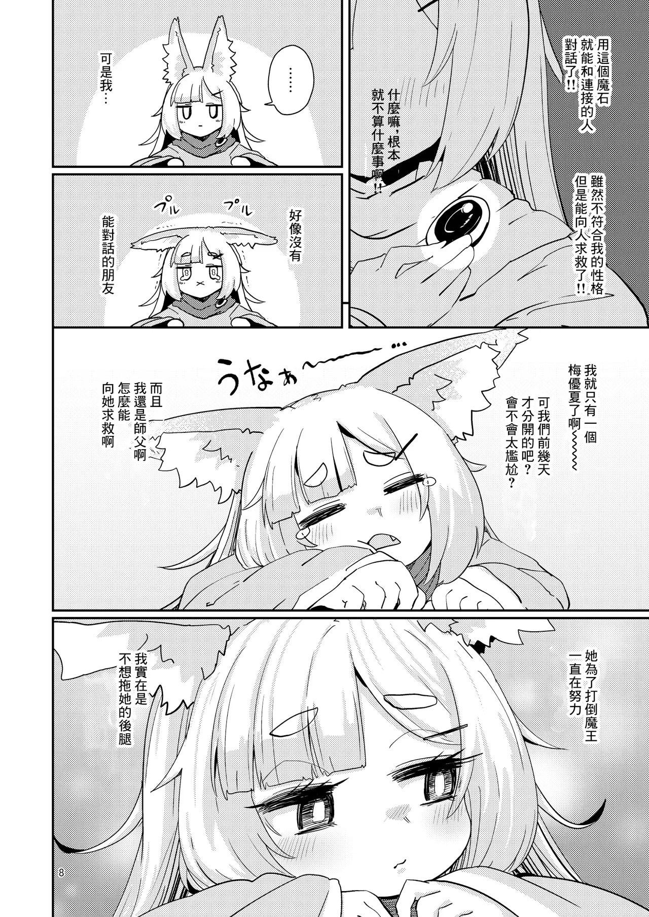 Oshisama to Ana. page 7 full