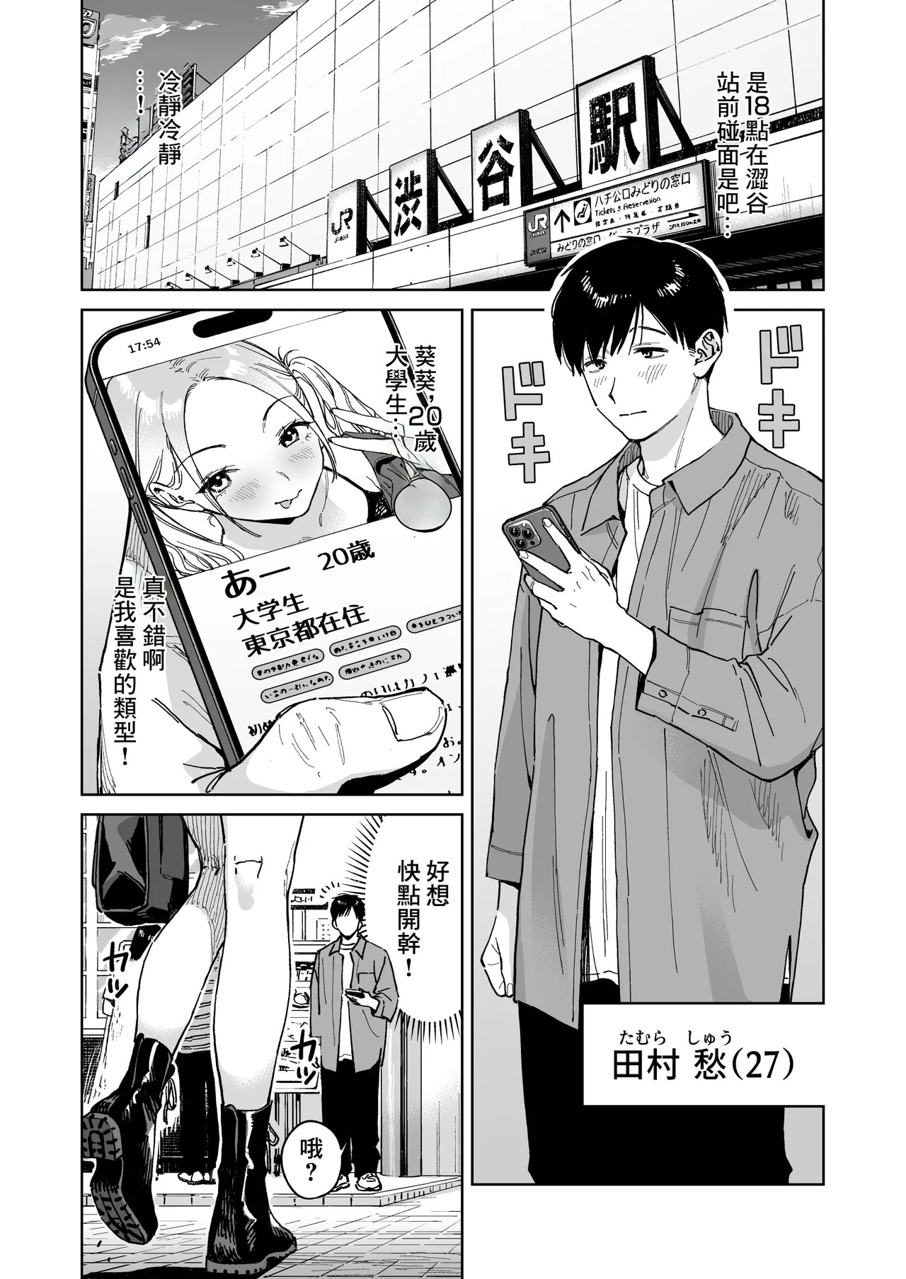 Match App de Type to Magyaku no Jimi na Onna ga Kitan daga! page 2 full