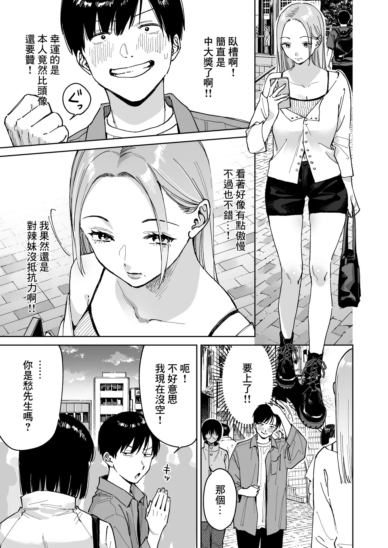 Match App de Type to Magyaku no Jimi na Onna ga Kitan daga! page 3 full