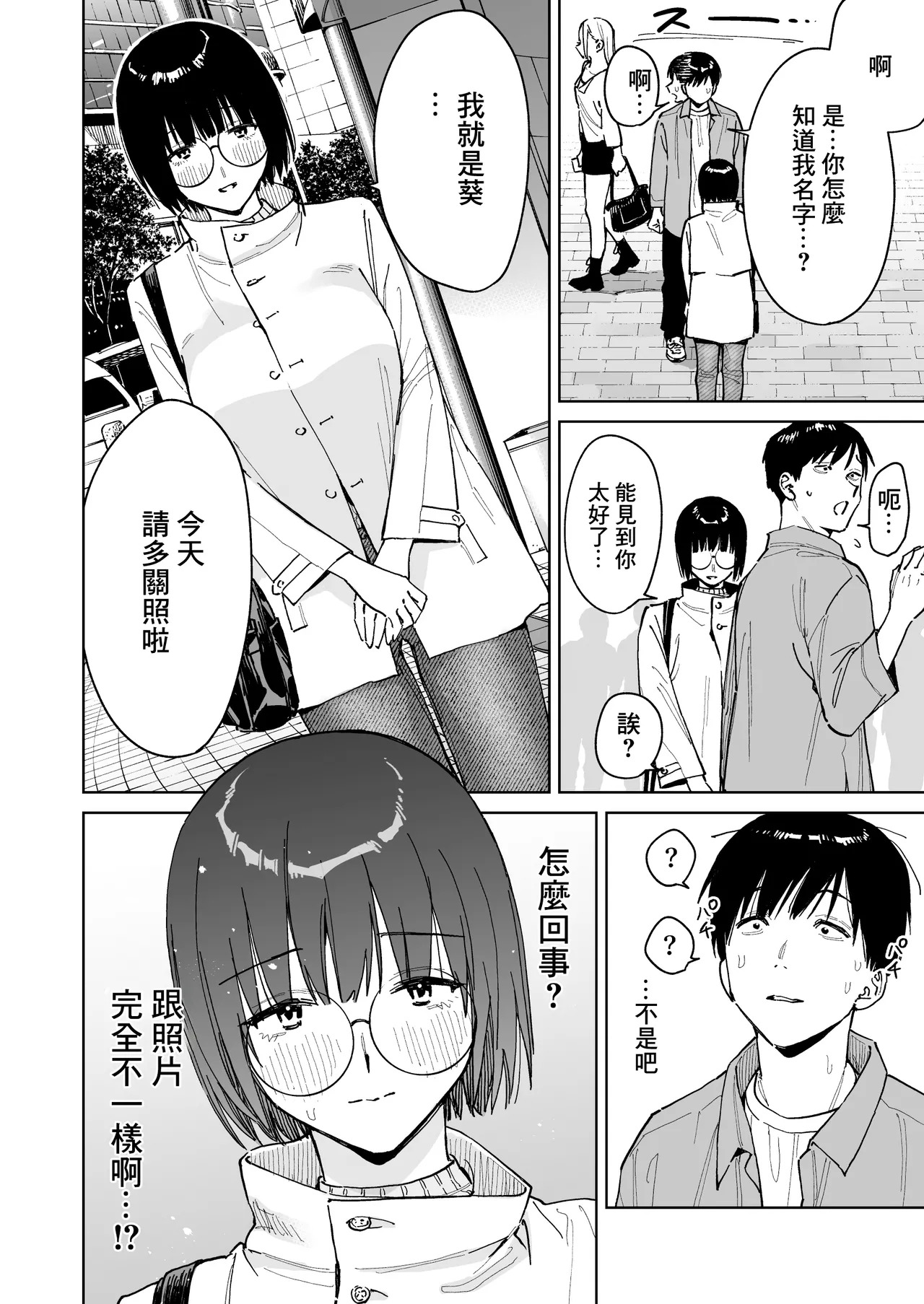 Match App de Type to Magyaku no Jimi na Onna ga Kitan daga! page 4 full