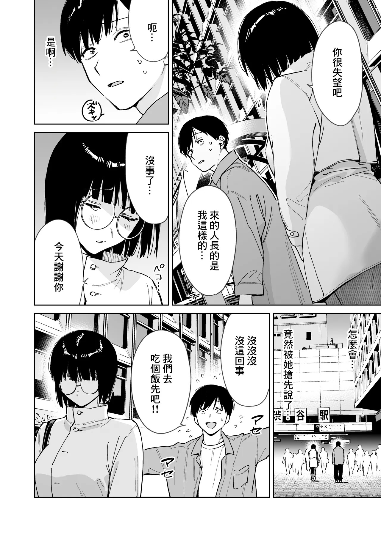 Match App de Type to Magyaku no Jimi na Onna ga Kitan daga! page 6 full