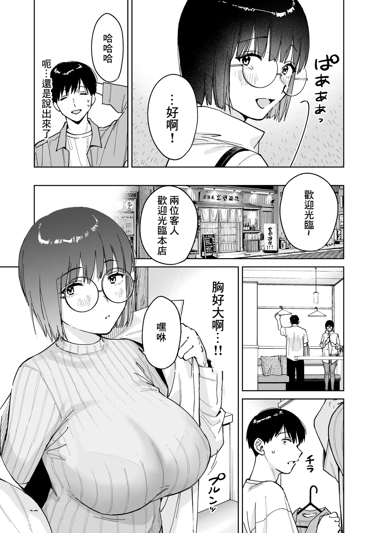 Match App de Type to Magyaku no Jimi na Onna ga Kitan daga! page 7 full