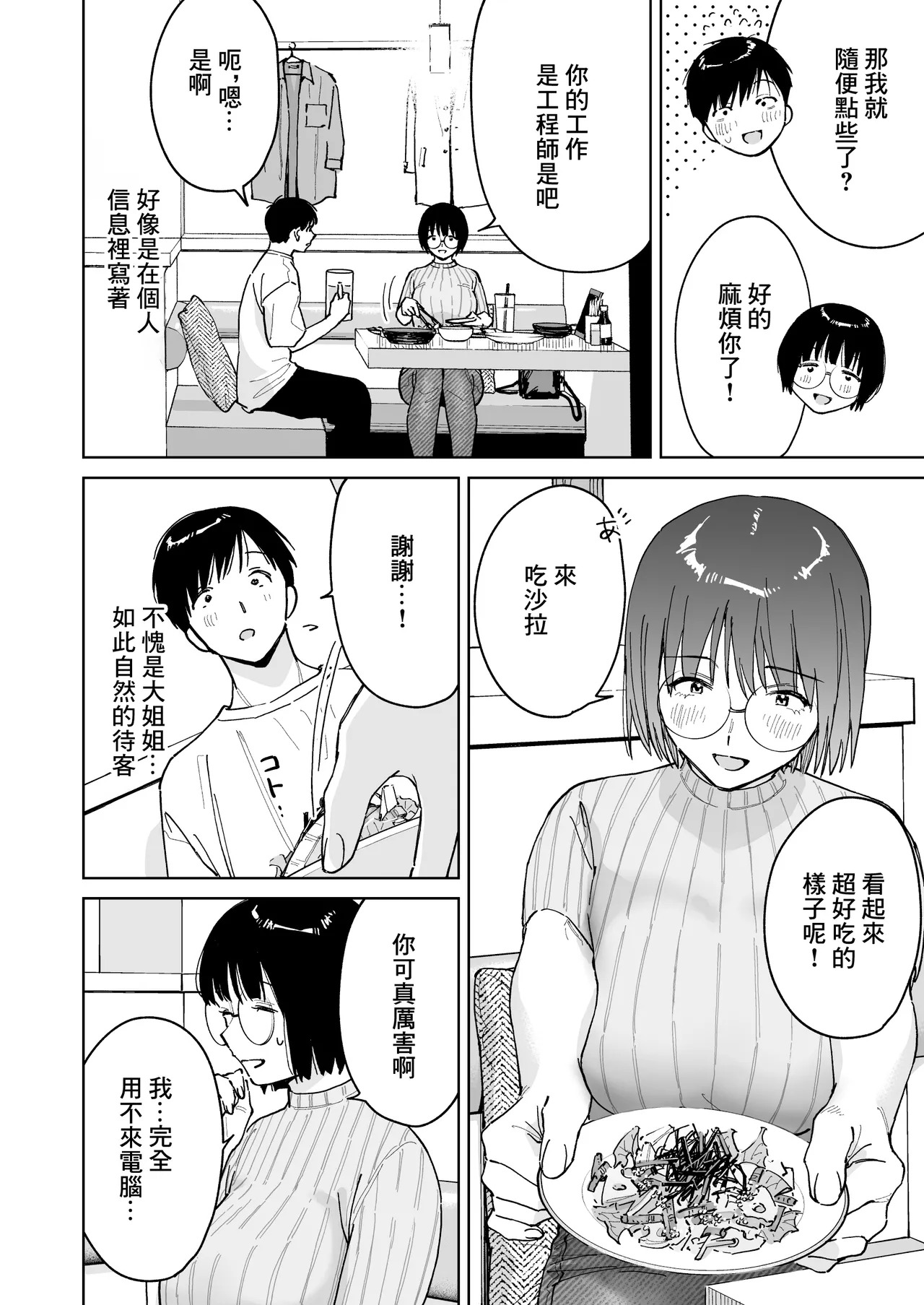 Match App de Type to Magyaku no Jimi na Onna ga Kitan daga! page 8 full