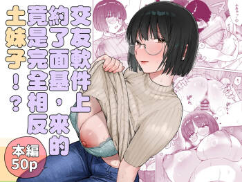 Match App de Type to Magyaku no Jimi na Onna ga Kitan daga! cover