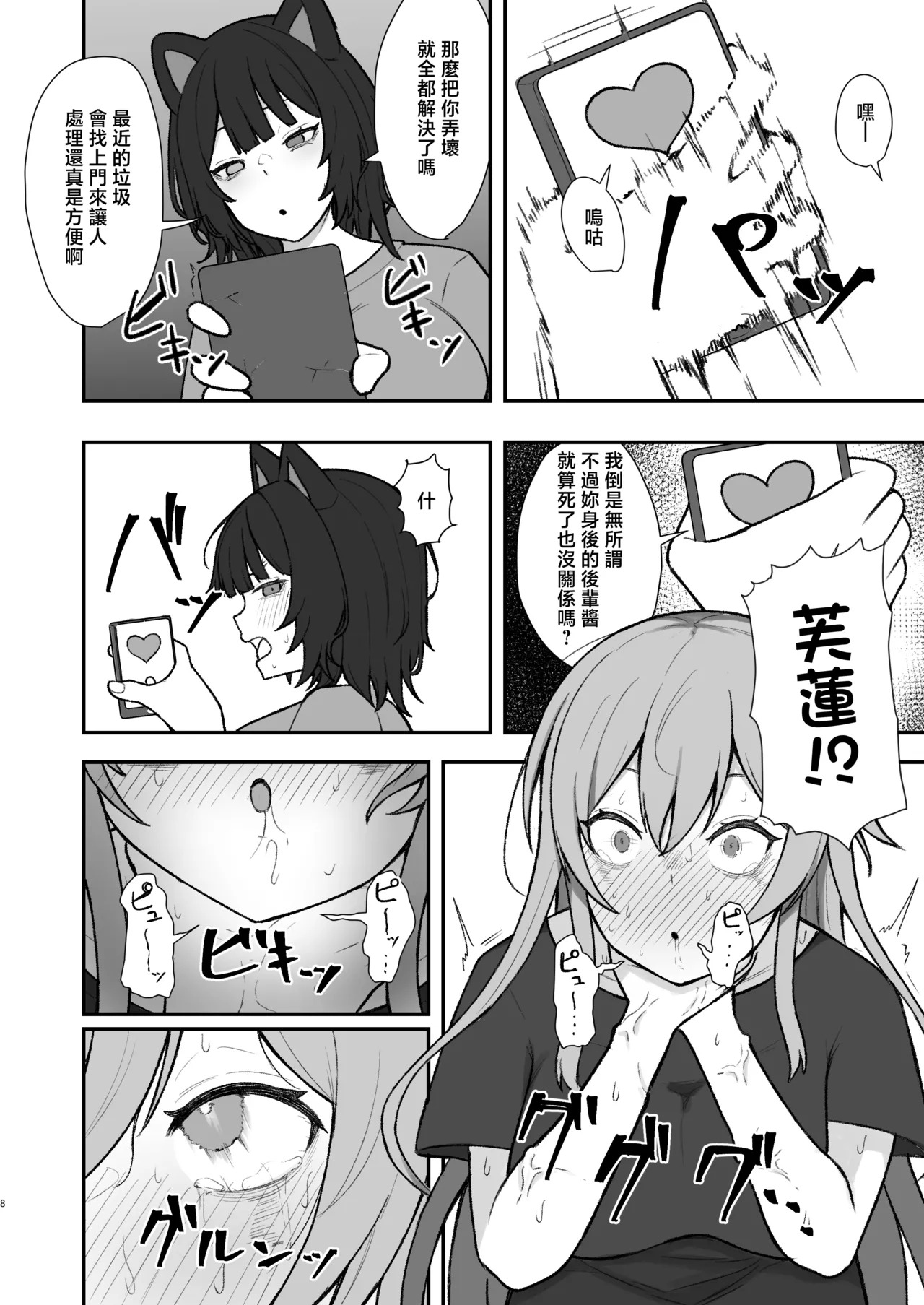 Hiroshimapons_Hiropons_Dosukebe_Saimin_ni_Kakatte_Chikubi_Kaihatsu page 7 full