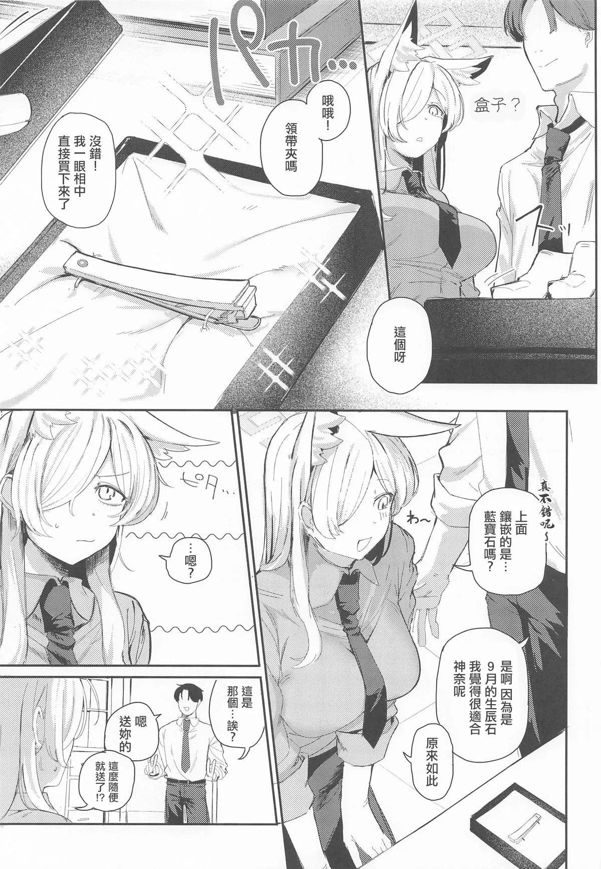 Okurimono no Tsukaikata | 禮物的使用方法 page 4 full
