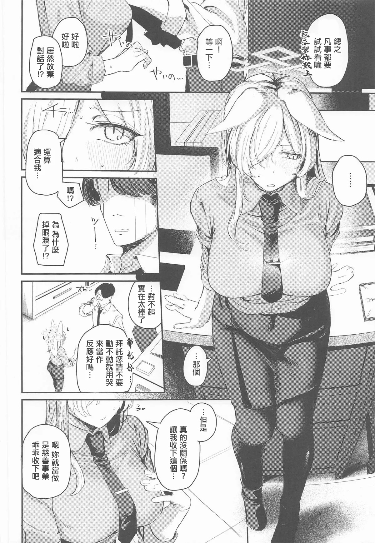 Okurimono no Tsukaikata | 禮物的使用方法 page 5 full