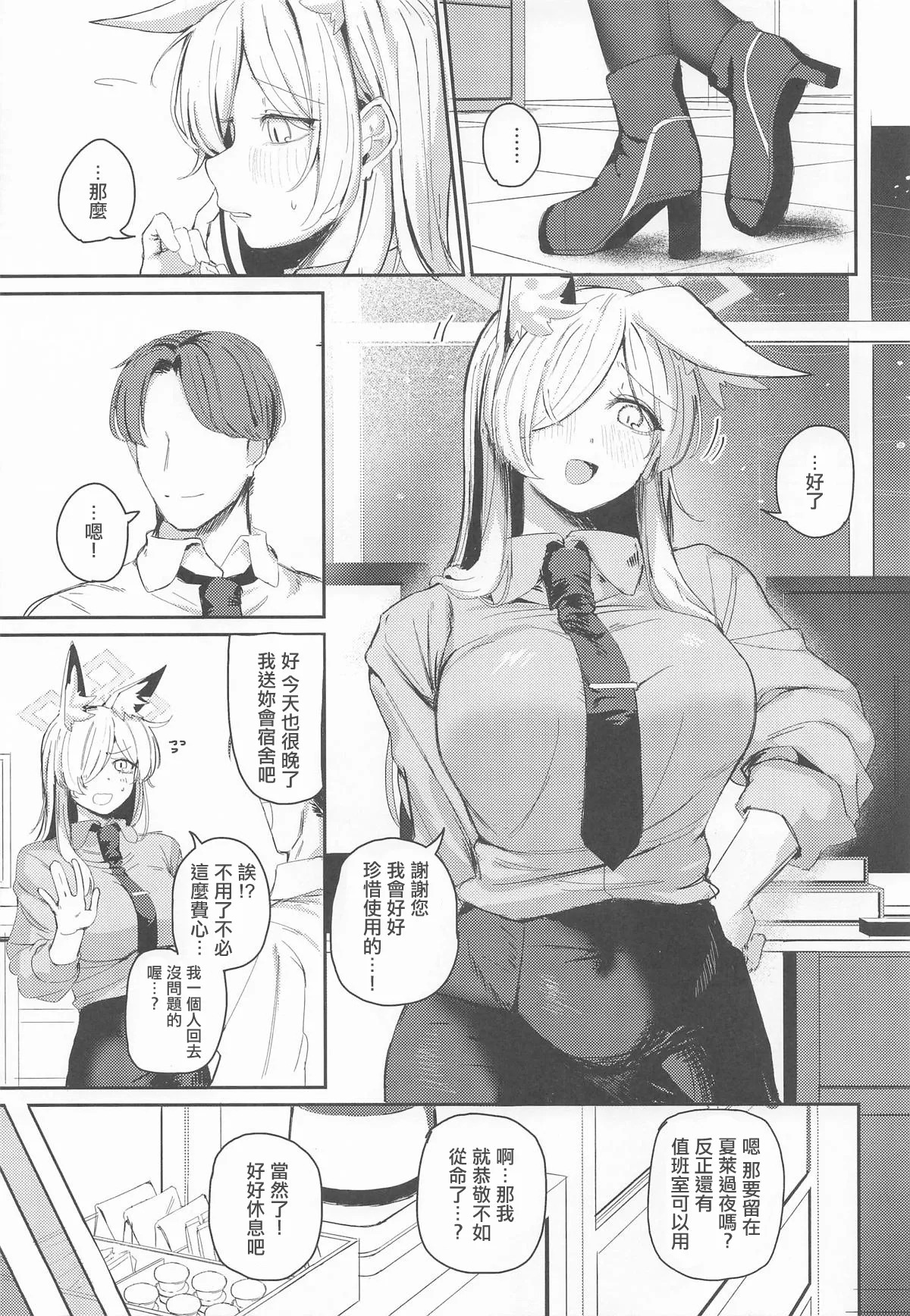 Okurimono no Tsukaikata | 禮物的使用方法 page 6 full
