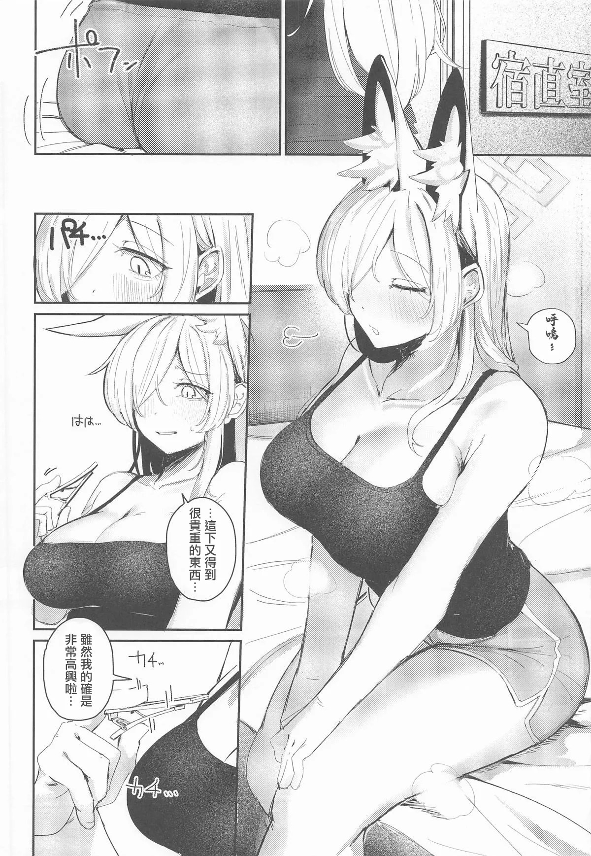 Okurimono no Tsukaikata | 禮物的使用方法 page 7 full