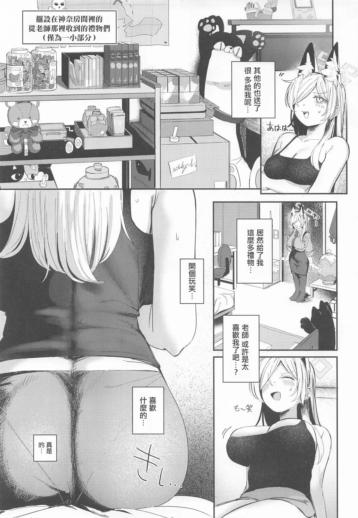 Okurimono no Tsukaikata | 禮物的使用方法 page 8 full