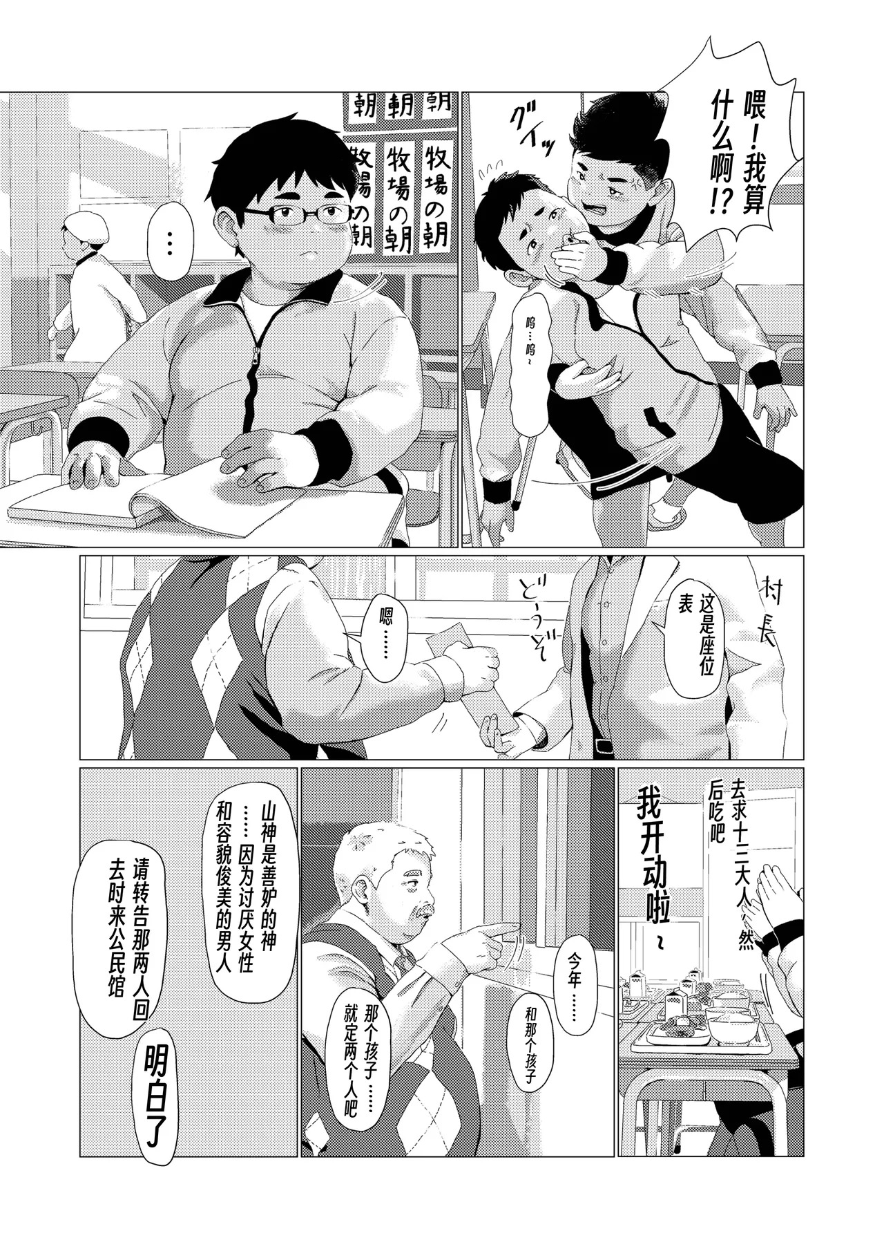 The Twelve Mountain Kami Kō page 6 full