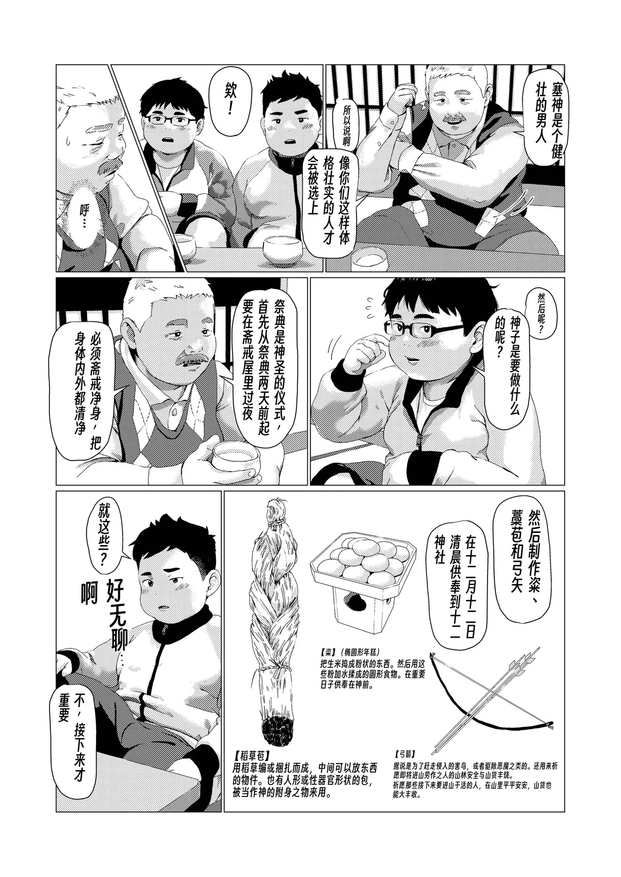 The Twelve Mountain Kami Kō page 9 full