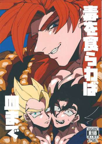 Dokuwokurawabasaramade cover