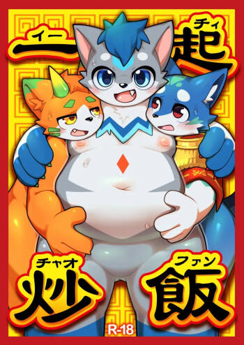 一起炒饭 金卡个人汉化 cover