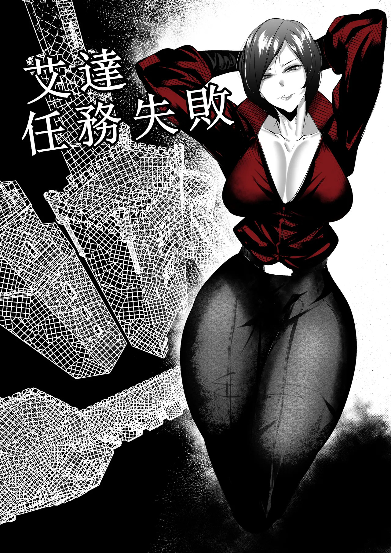 艾達任務失敗 小羌寶個人漢化 page 1 full