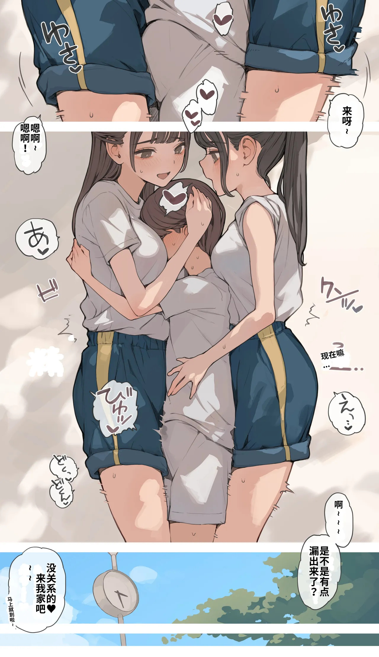 大姐姐三明治 page 5 full