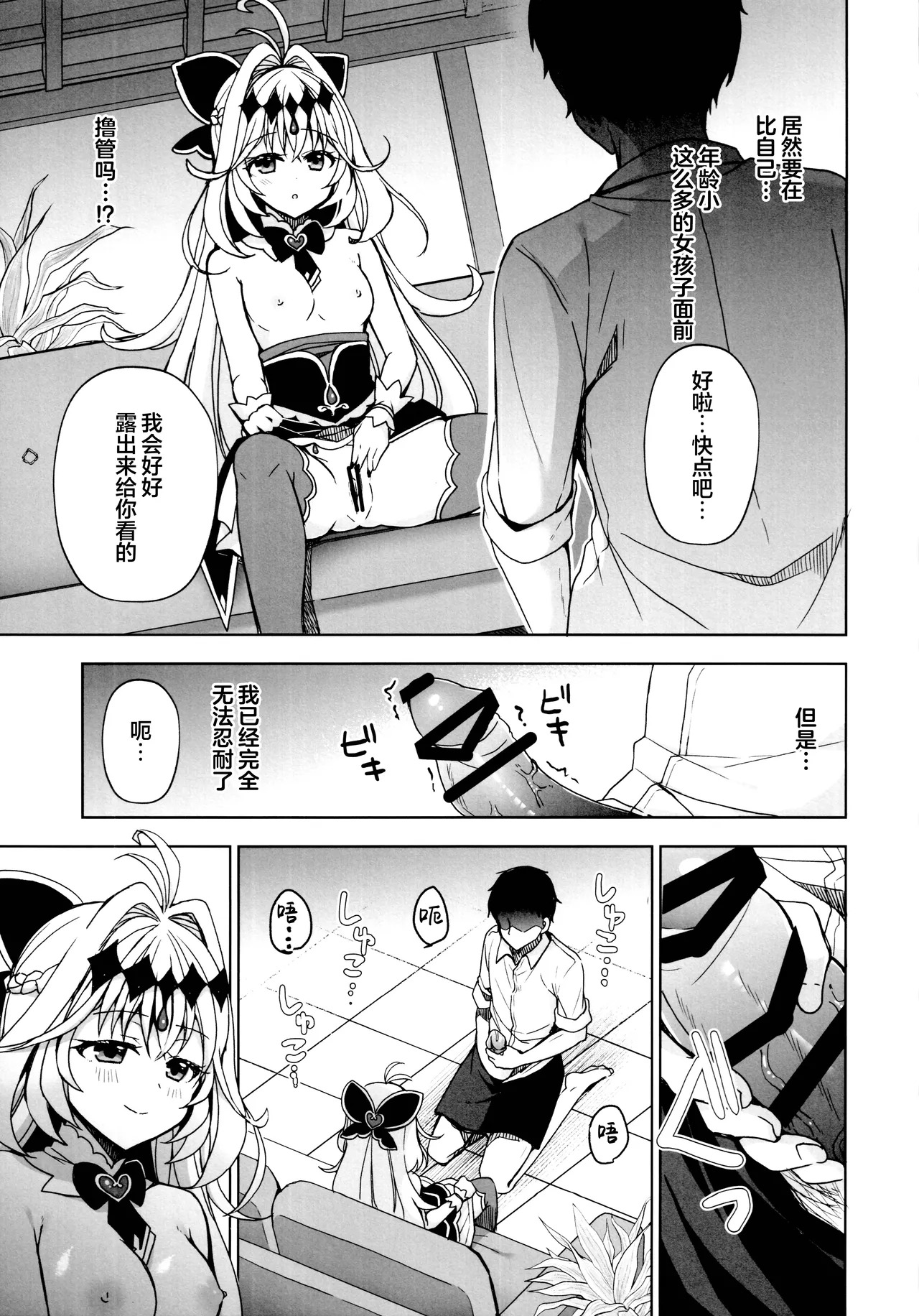 Himitsu no Amaama Gohoubi - SECRET SWEET REWARD | 秘密的甜蜜奖励 page 10 full