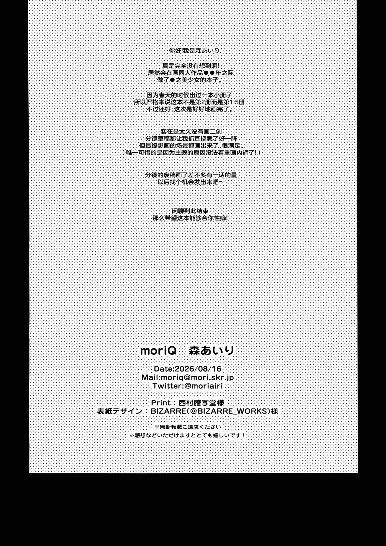 Himitsu no Amaama Gohoubi - SECRET SWEET REWARD | 秘密的甜蜜奖励 page 2 full