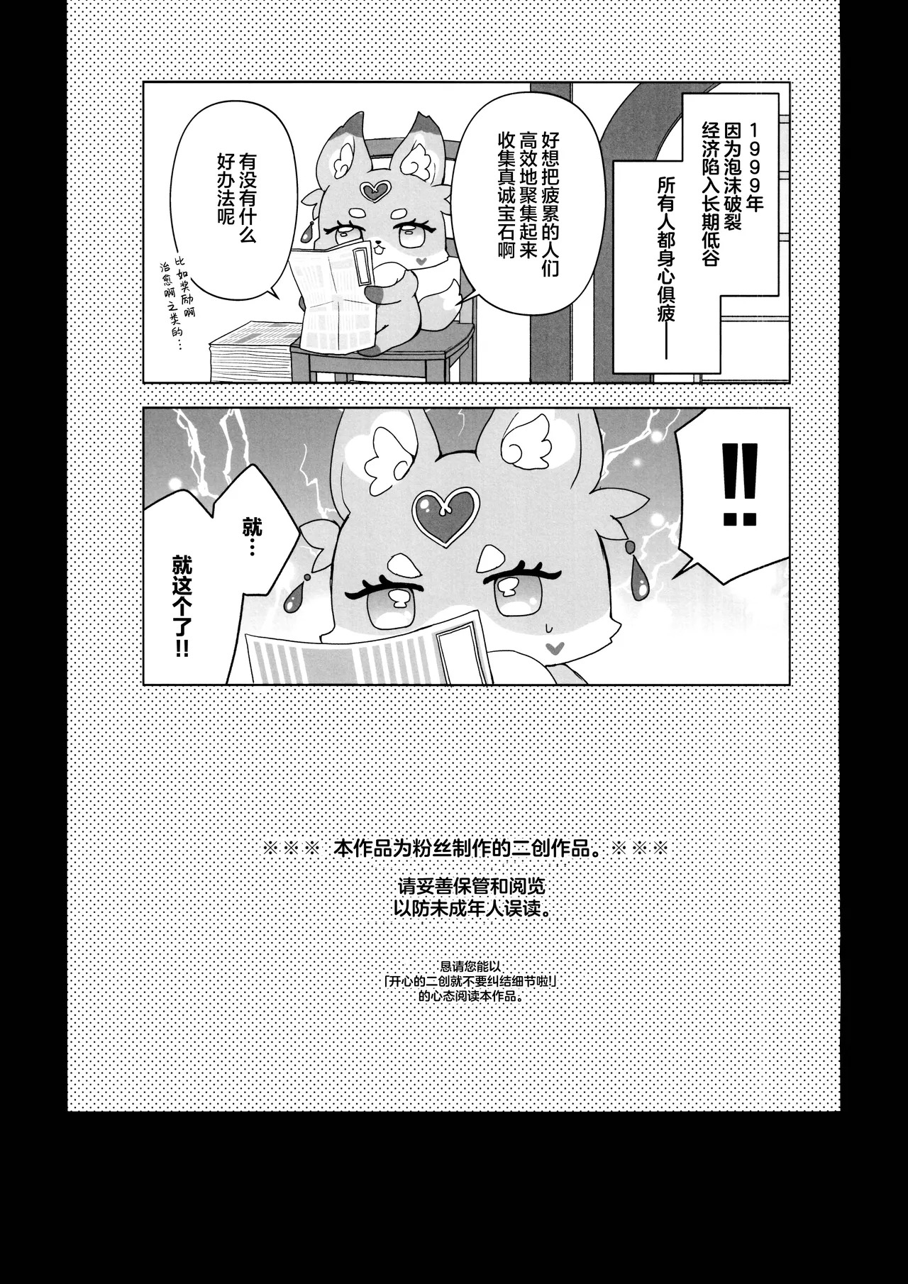 Himitsu no Amaama Gohoubi - SECRET SWEET REWARD | 秘密的甜蜜奖励 page 3 full