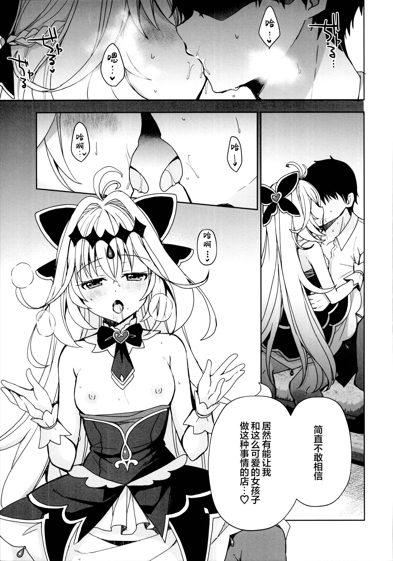 Himitsu no Amaama Gohoubi - SECRET SWEET REWARD | 秘密的甜蜜奖励 page 4 full