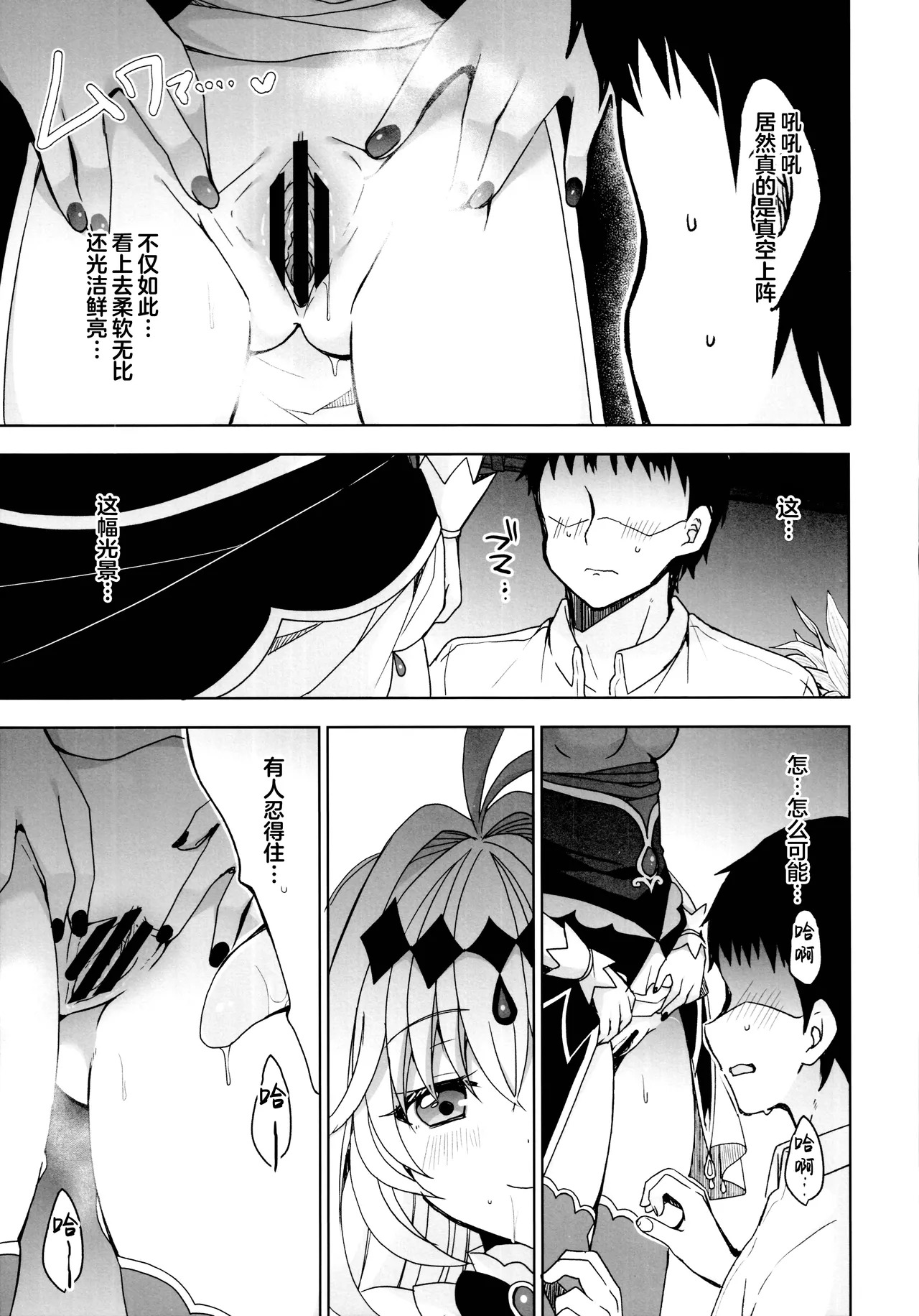 Himitsu no Amaama Gohoubi - SECRET SWEET REWARD | 秘密的甜蜜奖励 page 8 full
