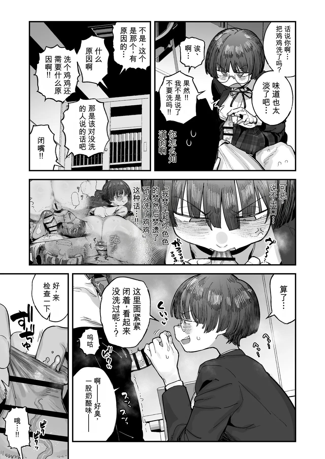 Bokutachi, Seihreki Furendo | We're Kink Buddies! Sequel page 3 full