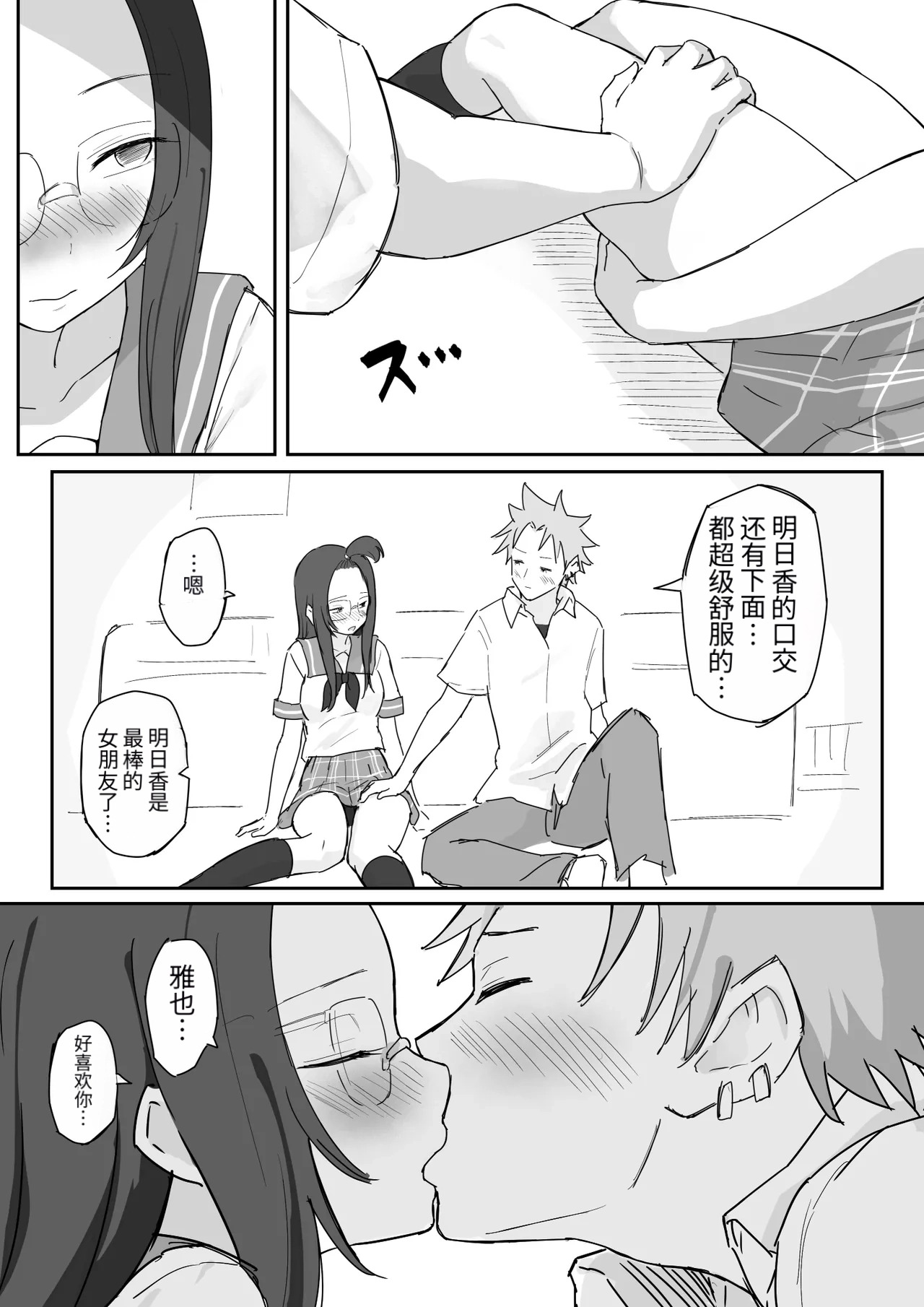 Kareshi Mochi de Namaiki na Imouto ga Neteru Ore no Chinpo de Onanie Shiteta page 3 full