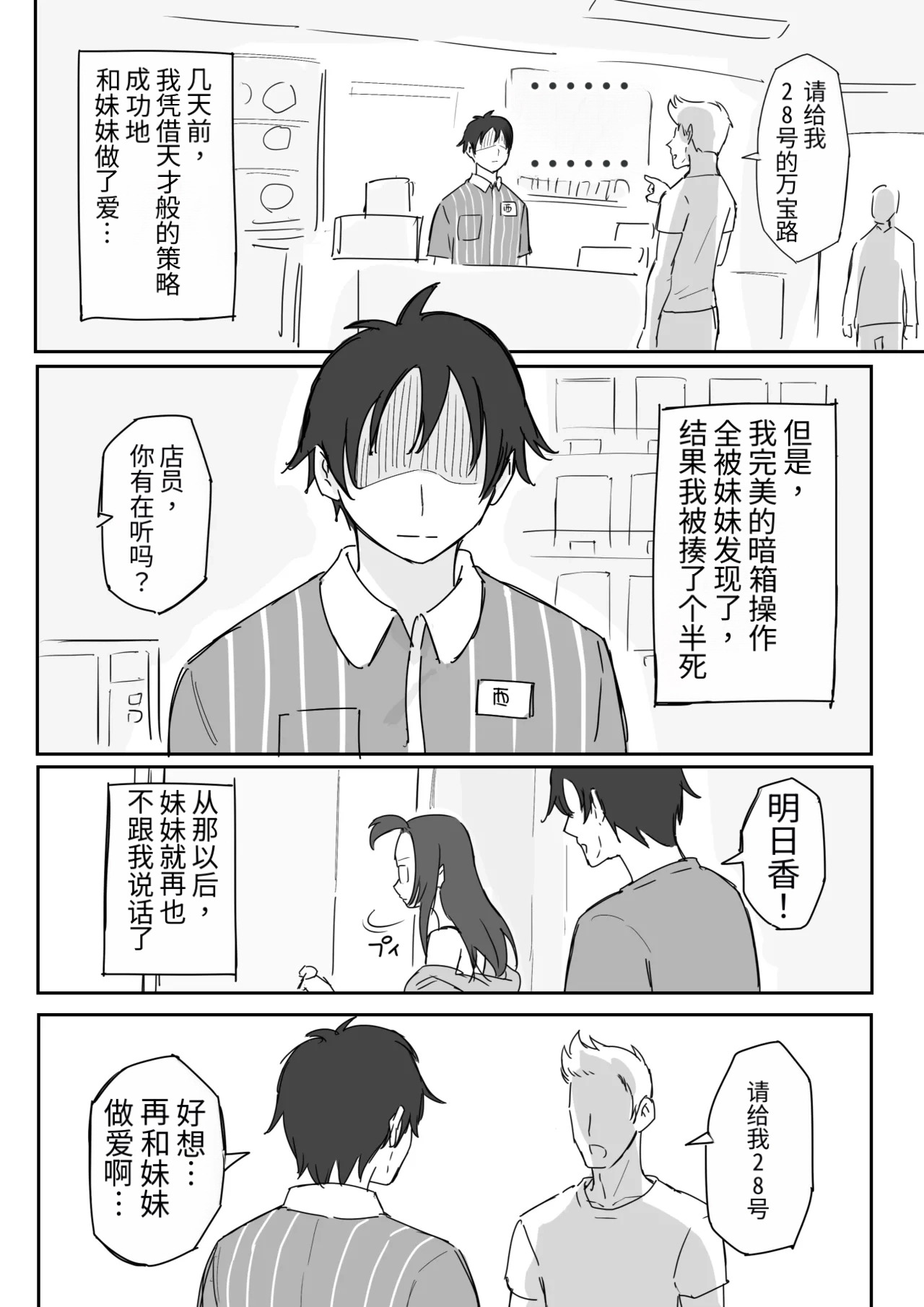 Kareshi Mochi de Namaiki na Imouto ga Neteru Ore no Chinpo de Onanie Shiteta page 5 full