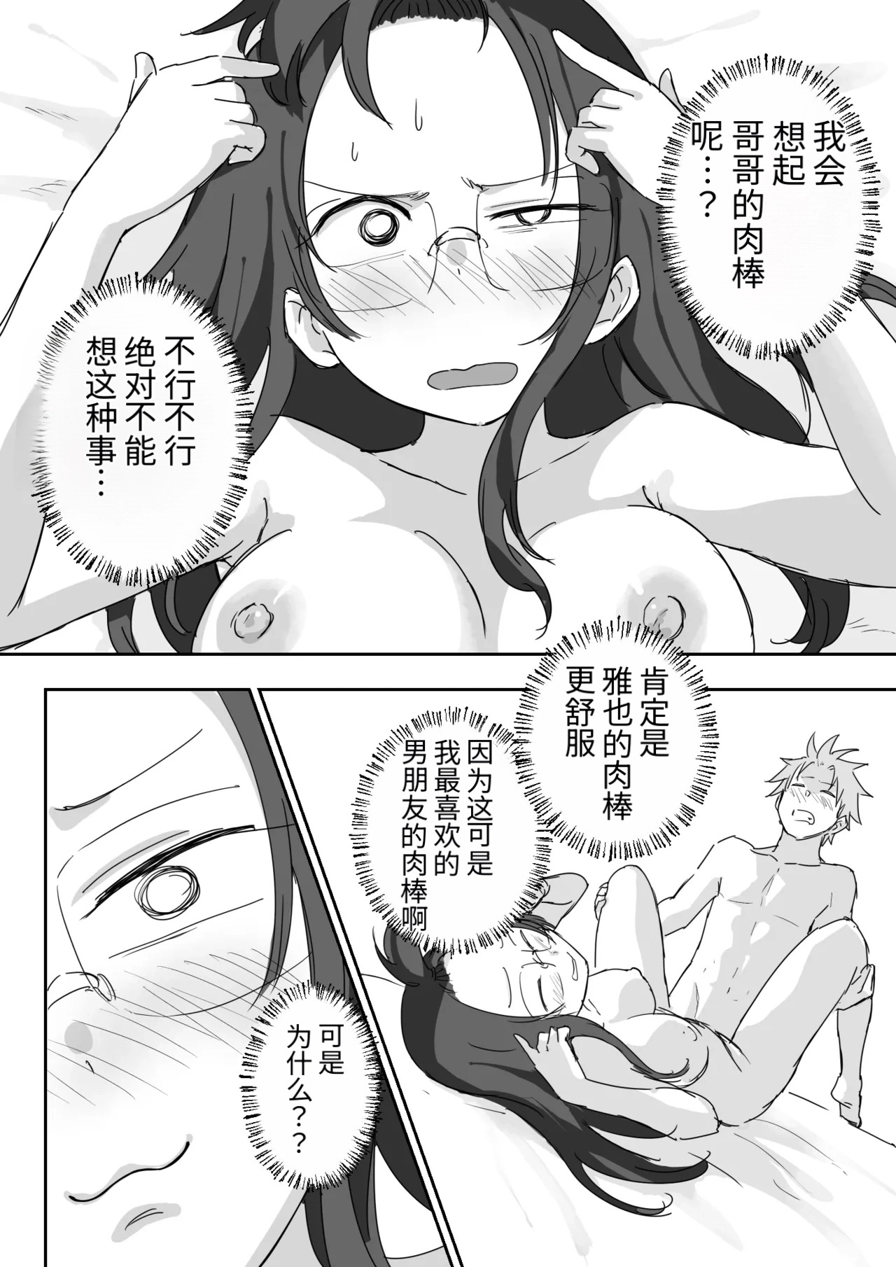 Kareshi Mochi de Namaiki na Imouto ga Neteru Ore no Chinpo de Onanie Shiteta page 7 full