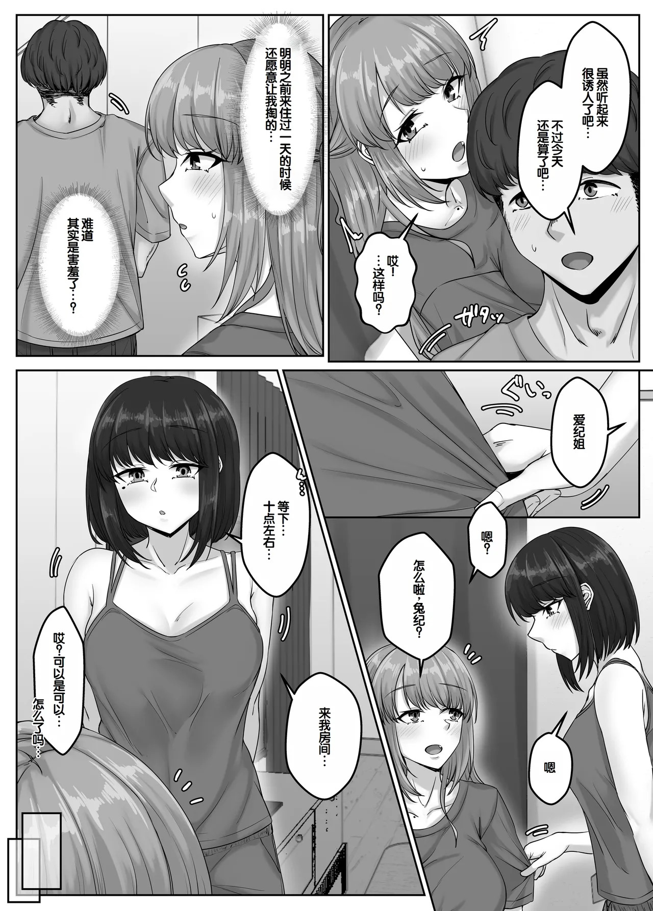 Osananajimi haha shimai oyako to no harem seikatsu ~Osananajimi no shimai to namahame nakadashi shita natsuyasumi~ page 10 full