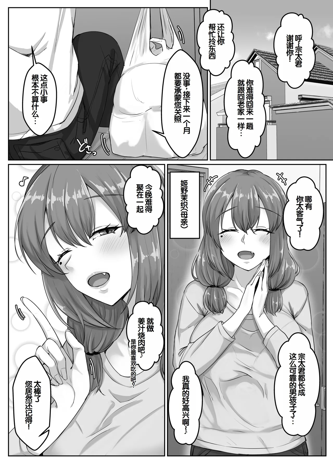 Osananajimi haha shimai oyako to no harem seikatsu ~Osananajimi no shimai to namahame nakadashi shita natsuyasumi~ page 3 full