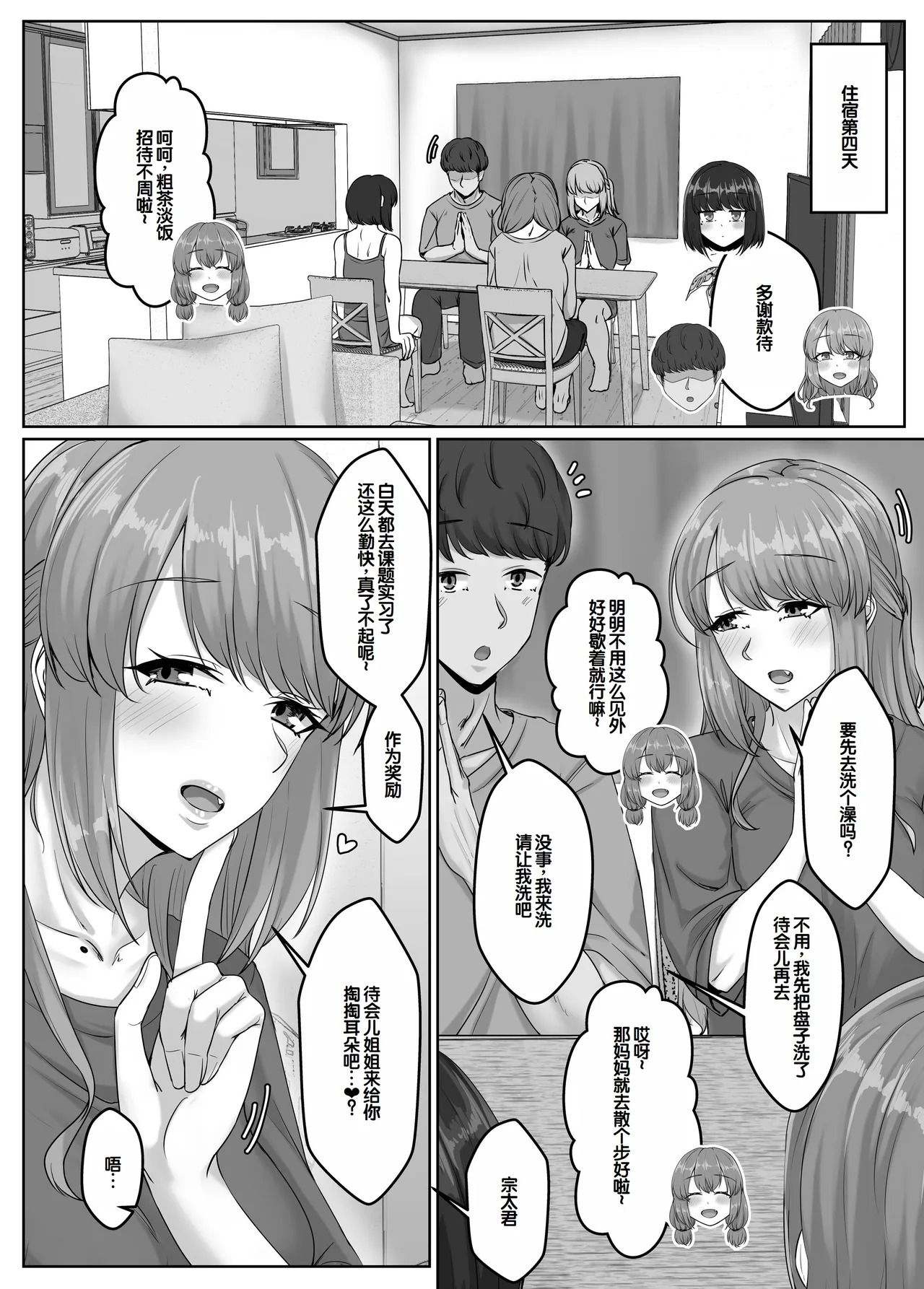 Osananajimi haha shimai oyako to no harem seikatsu ~Osananajimi no shimai to namahame nakadashi shita natsuyasumi~ page 9 full