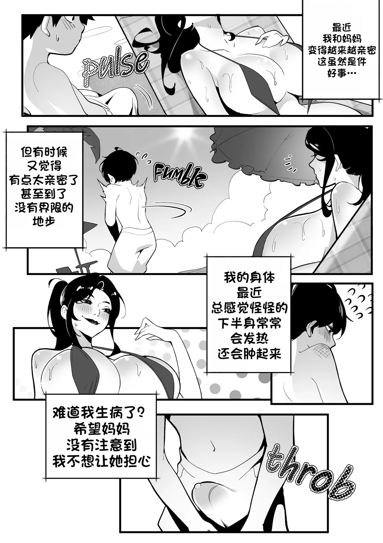 Reina&Yuto page 10 full