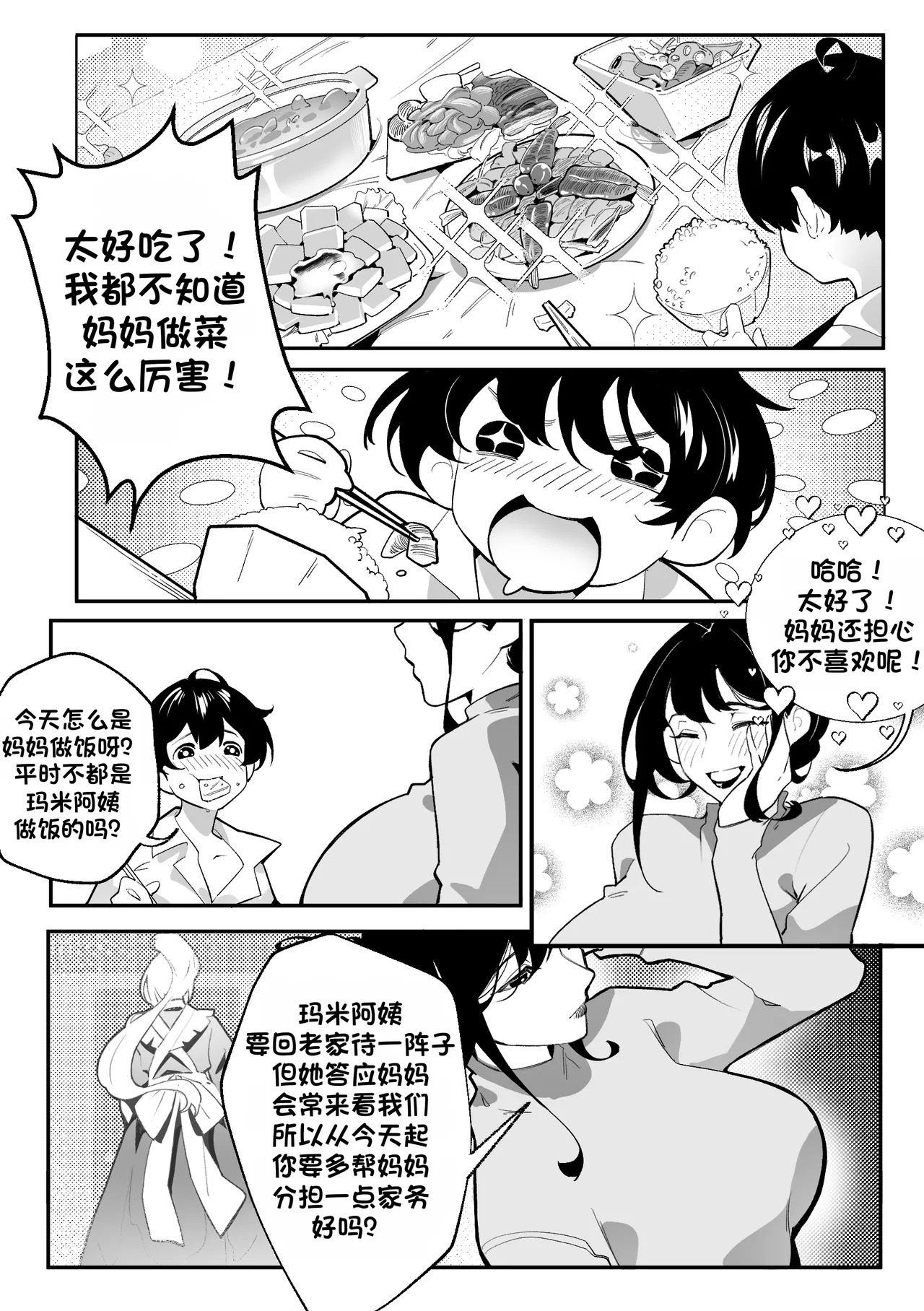 Reina&Yuto page 5 full