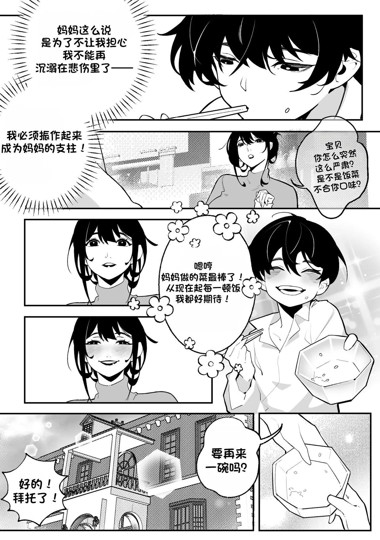 Reina&Yuto page 6 full