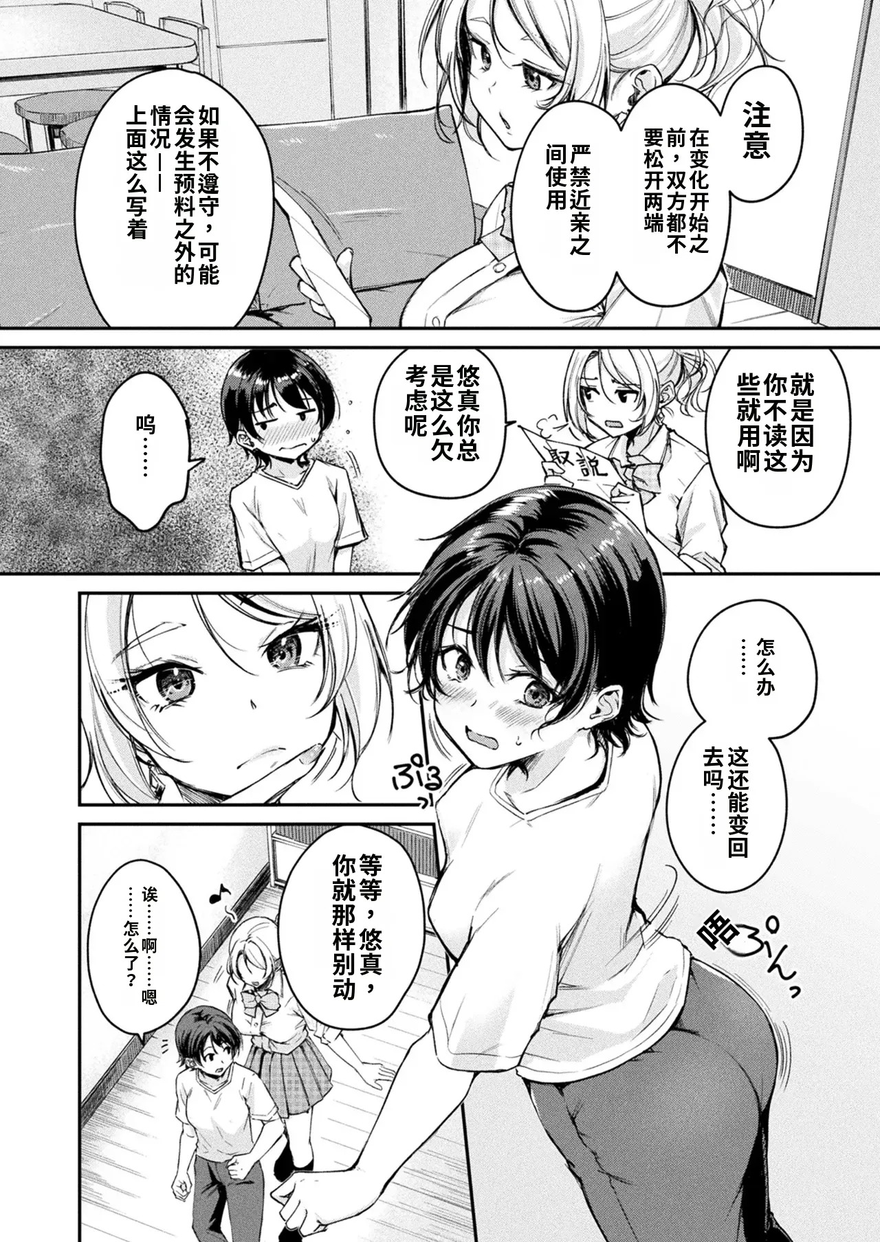 TS Goods Panic ~Iriya Kyoudai no Baai~ page 8 full