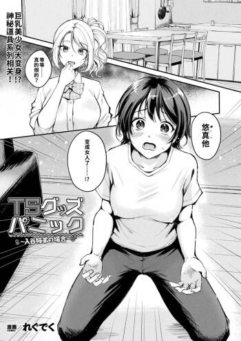 TS Goods Panic ~Iriya Kyoudai no Baai~ cover
