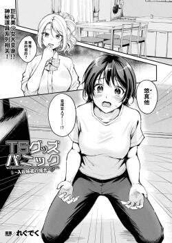 TS Goods Panic ~Iriya Kyoudai no Baai~