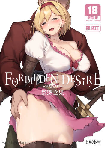 Forbidden Desire | 禁慾之果 cover