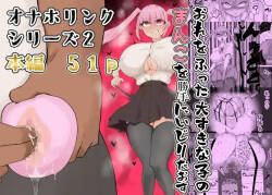フラれたのでオナホと繋げて我慢地獄にしてやりました/