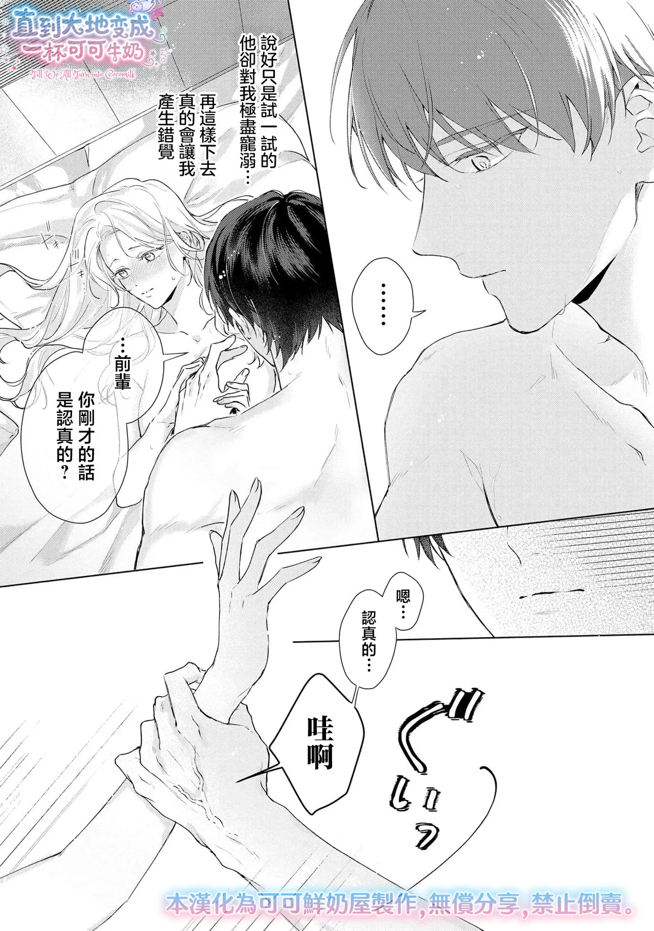 medete abaite、nakamade nadete | 怜香、绽露，爱至深处 03 page 10 full