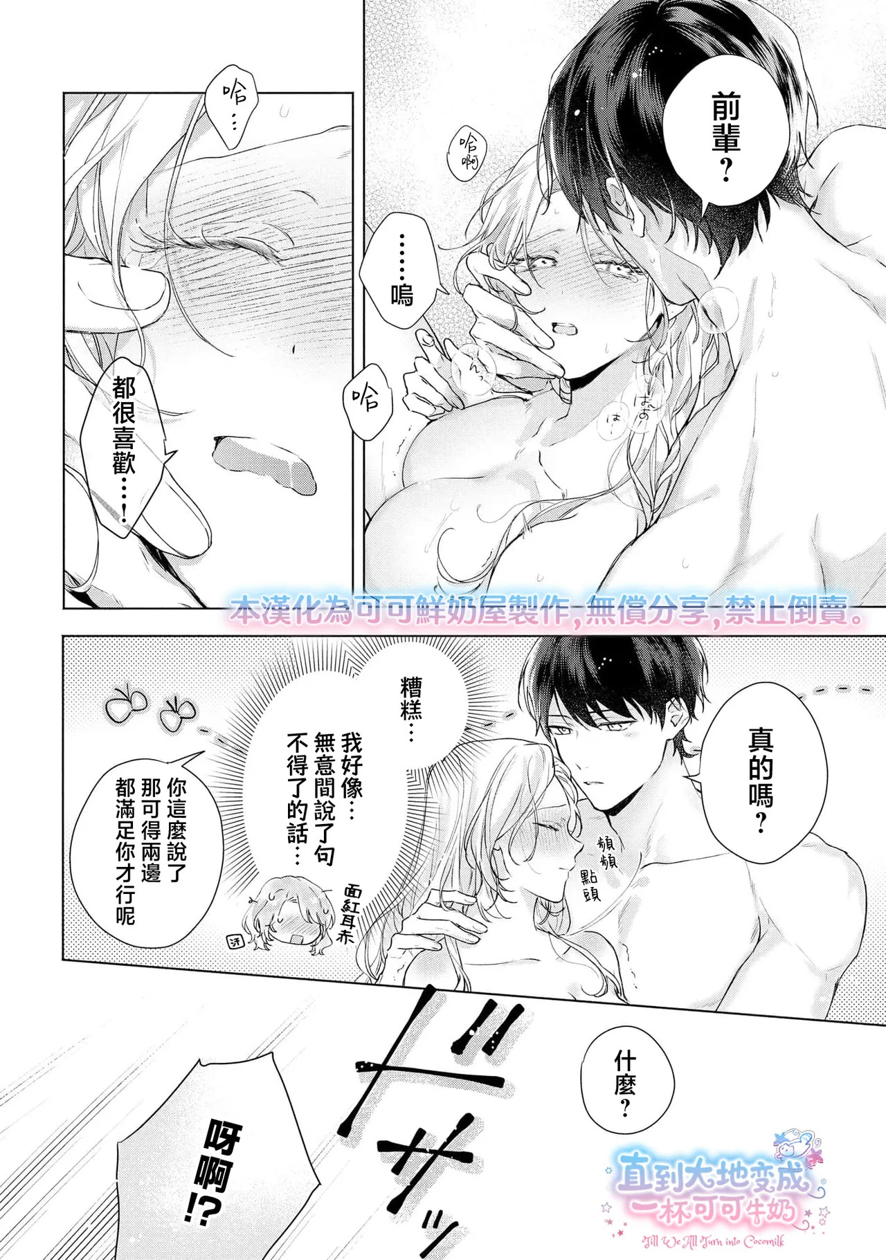 medete abaite、nakamade nadete | 怜香、绽露，爱至深处 03 page 6 full