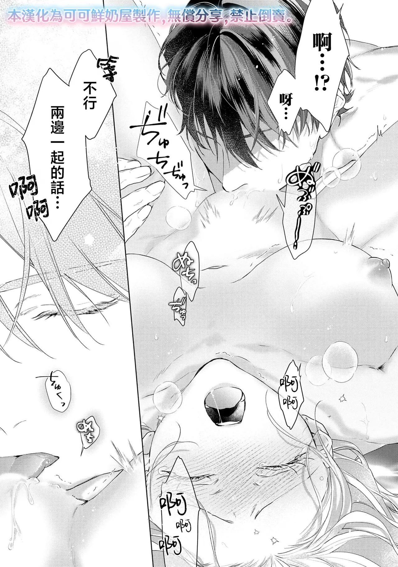 medete abaite、nakamade nadete | 怜香、绽露，爱至深处 03 page 7 full
